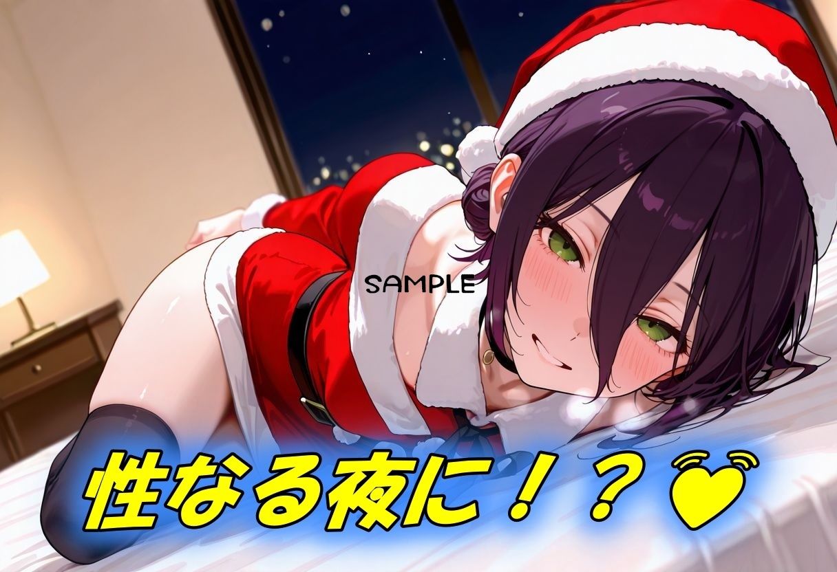 聖なる夜が爆発するような性なる夜に!?3