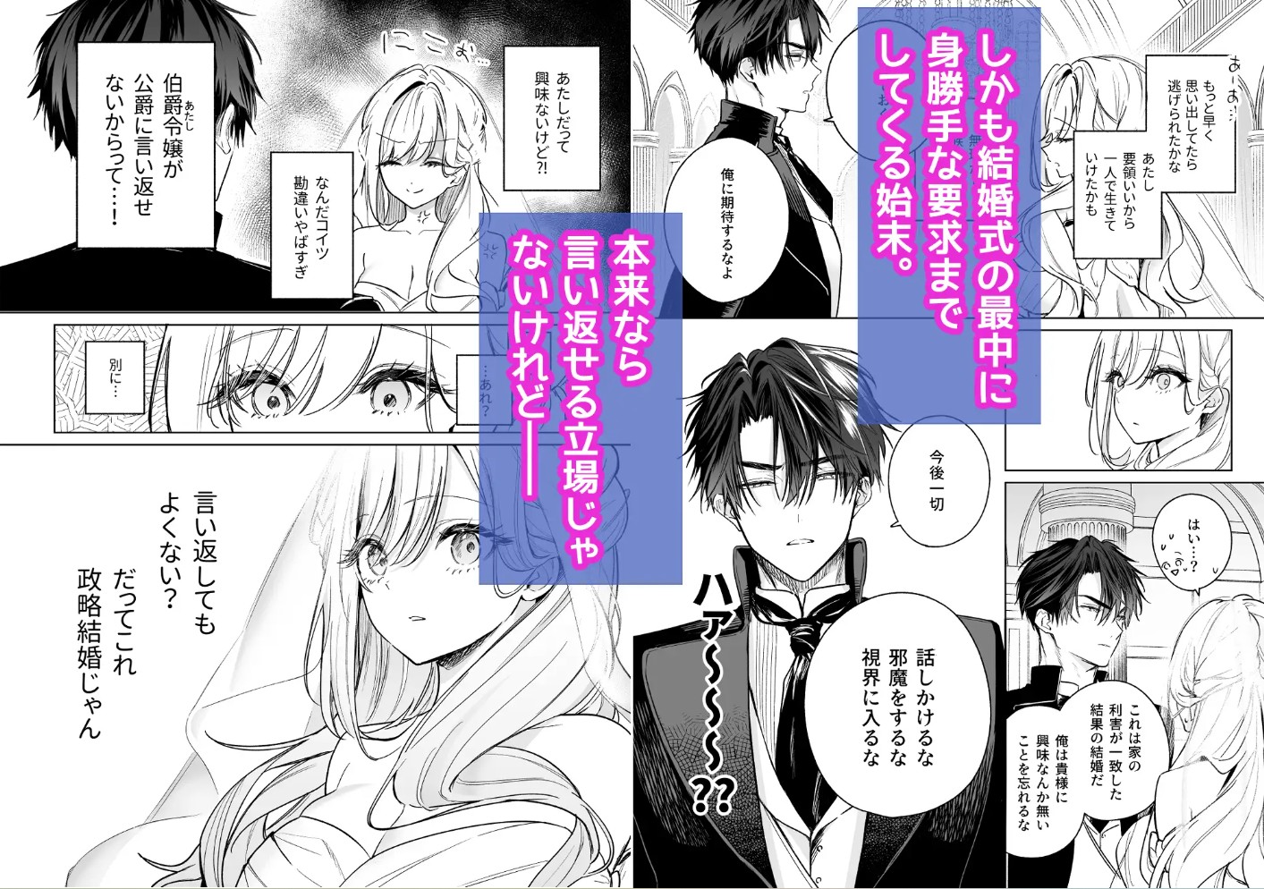 政略結婚でも負けません♡～伯爵令嬢に転生したけど堅物公爵なんてえっちで屈服させます♡～3