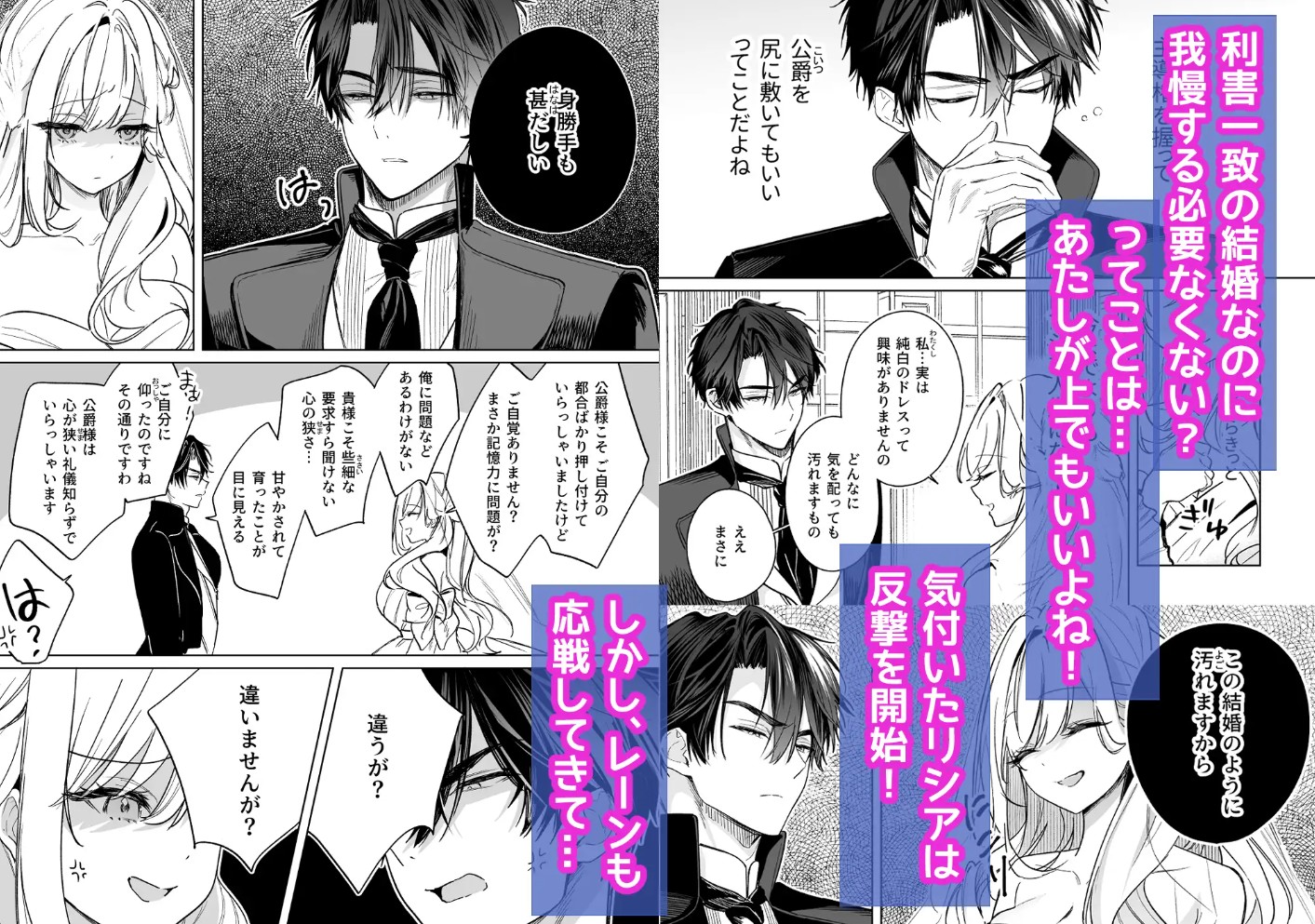 政略結婚でも負けません♡～伯爵令嬢に転生したけど堅物公爵なんてえっちで屈服させます♡～4