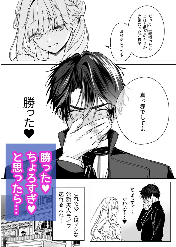 政略結婚でも負けません♡～伯爵令嬢に転生したけど堅物公爵なんてえっちで屈服させます♡～6