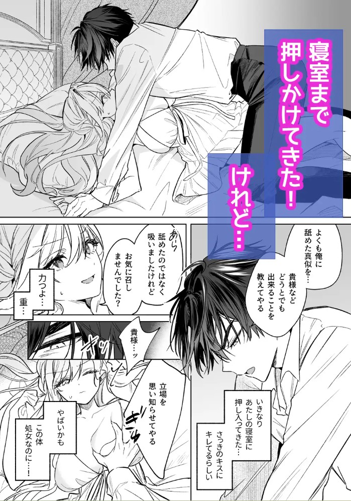 政略結婚でも負けません♡～伯爵令嬢に転生したけど堅物公爵なんてえっちで屈服させます♡～7