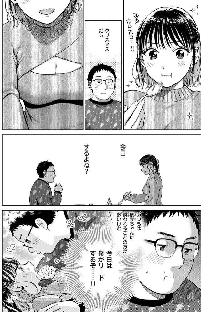 聖夜はふたりのものだから4