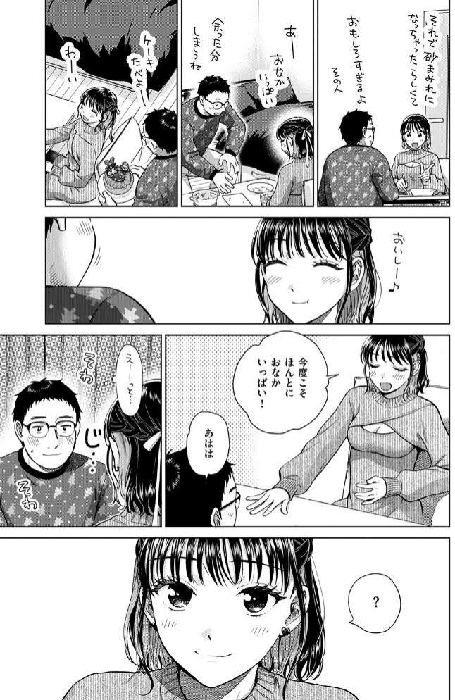 聖夜はふたりのものだから5