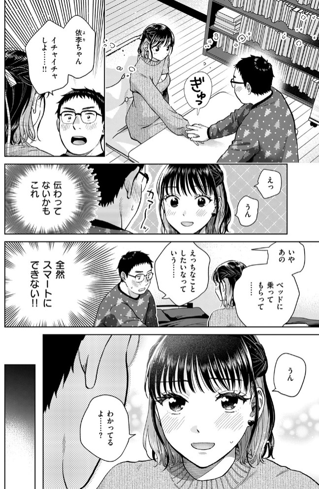 聖夜はふたりのものだから6