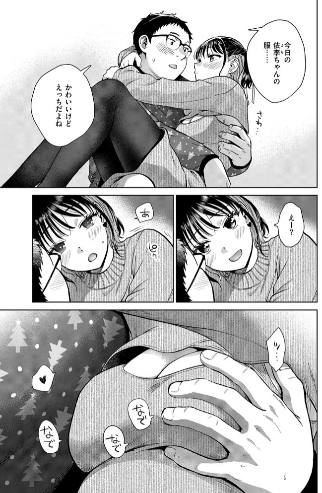 聖夜はふたりのものだから7