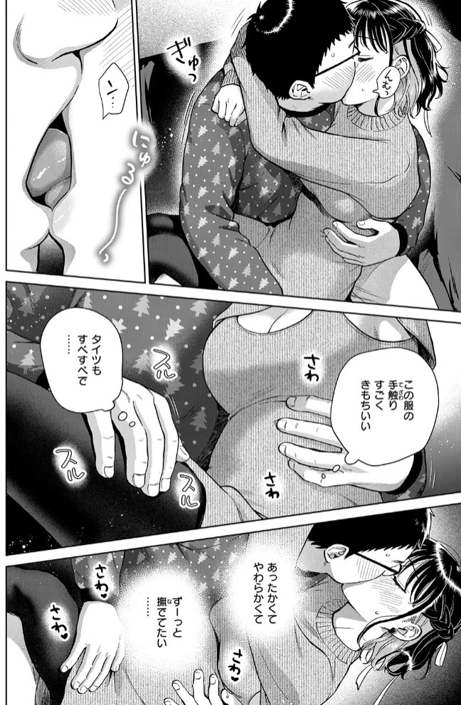 聖夜はふたりのものだから8