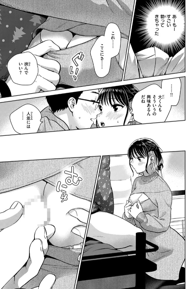 聖夜はふたりのものだから9