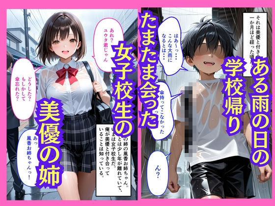 【500枚】せっかく憧れの幼馴染と付き合えたのにカノジョのお姉さんともせっくすしちゃった【姉妹】【美少女】【女子校生】8