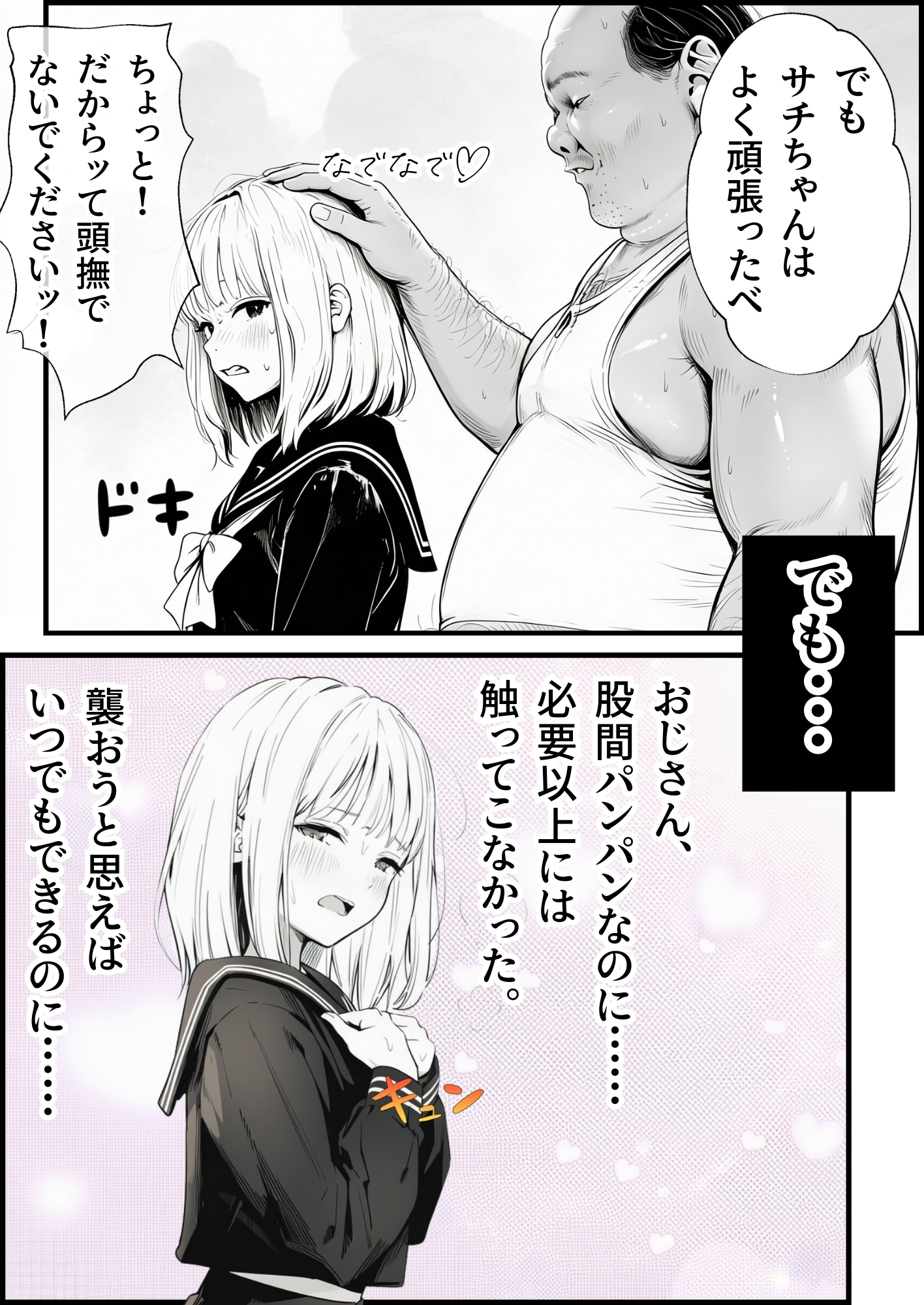 セックスしないと出られない部屋に親友のパパと閉じ込められたんですけど〜！？34