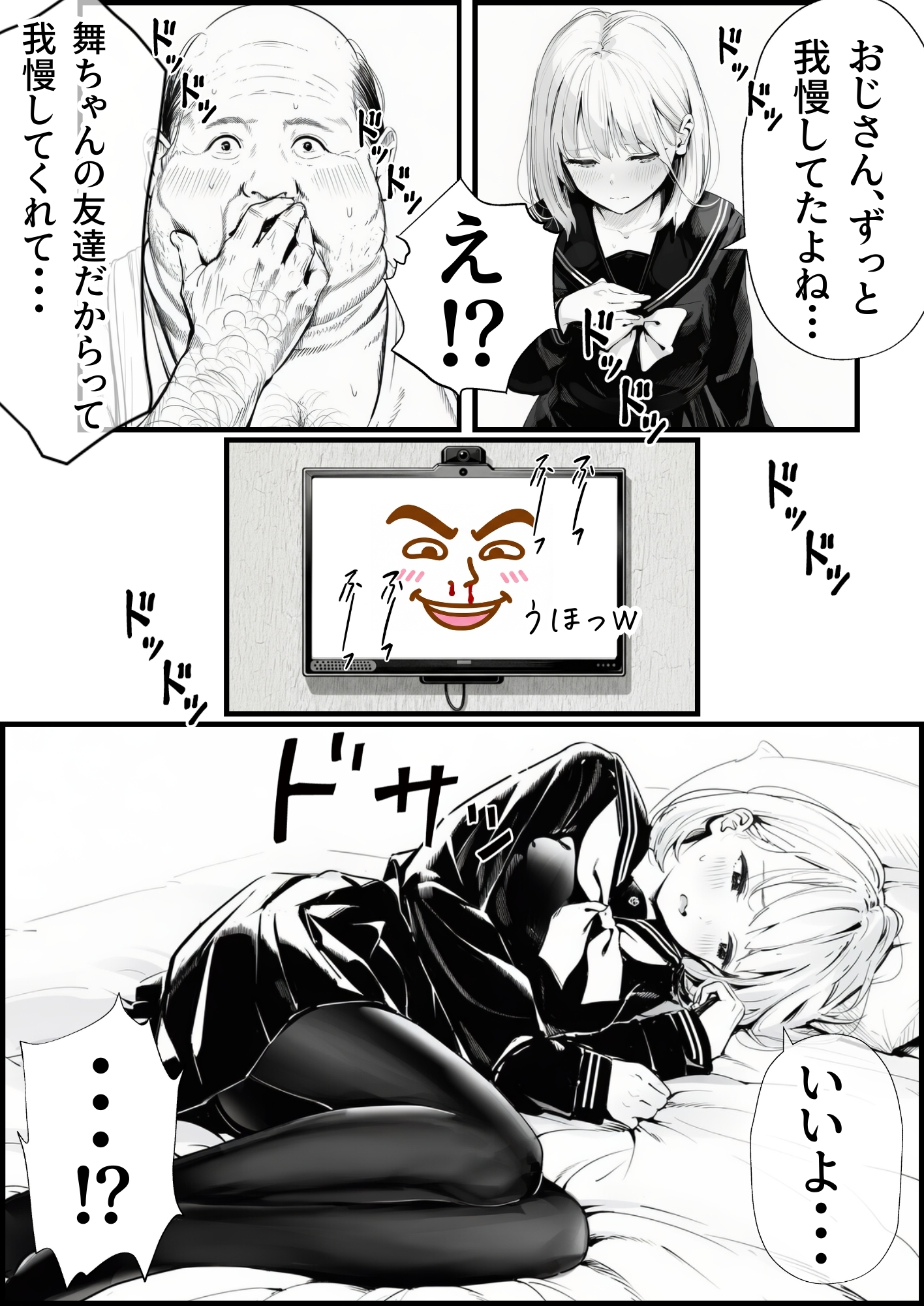 セックスしないと出られない部屋に親友のパパと閉じ込められたんですけど〜！？65