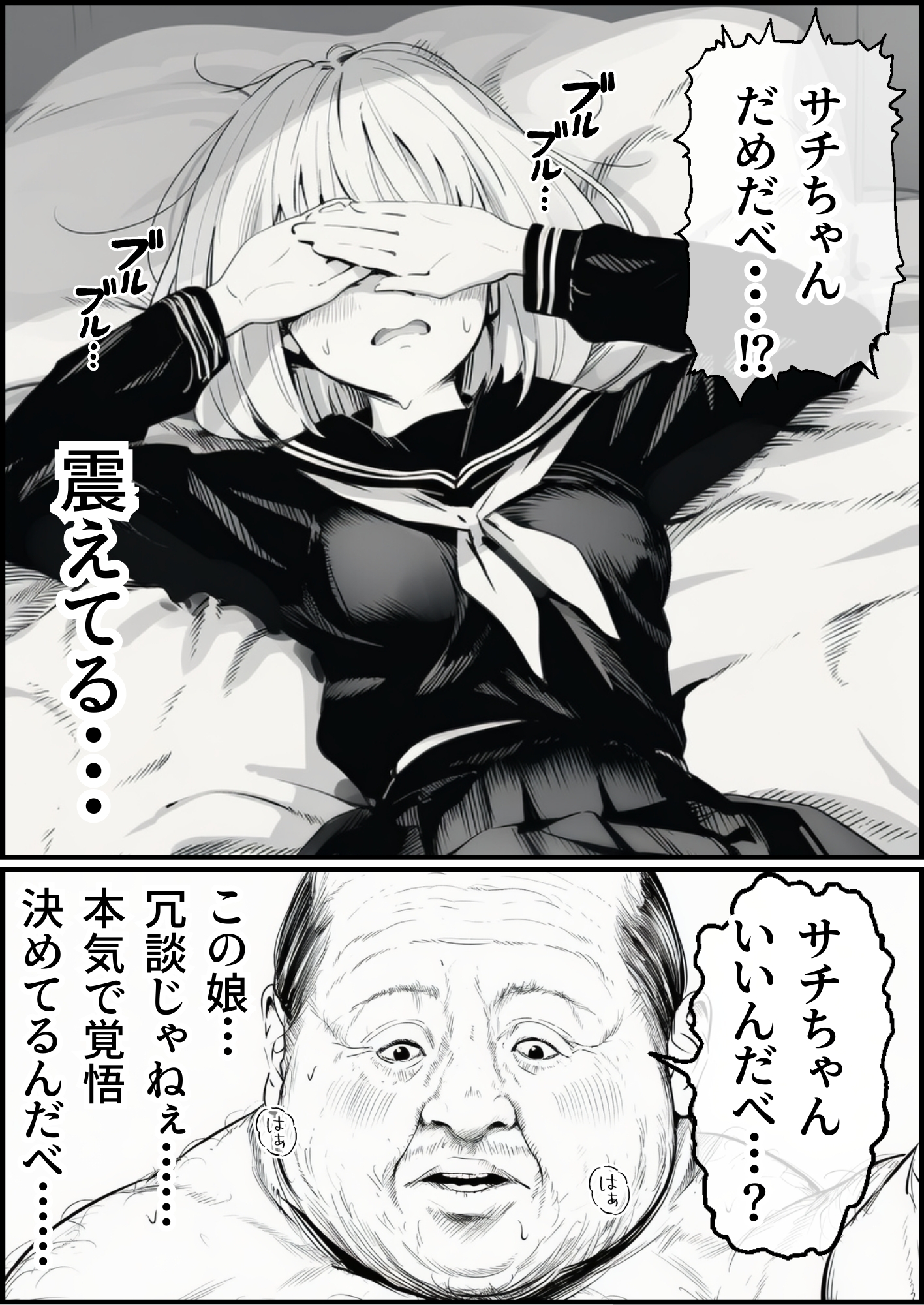 セックスしないと出られない部屋に親友のパパと閉じ込められたんですけど〜！？67