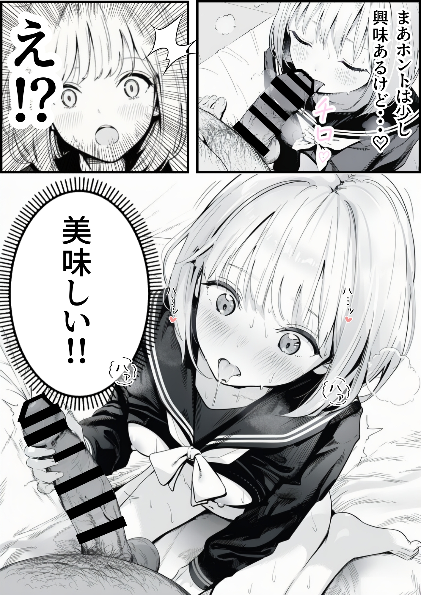 セックスしないと出られない部屋に親友のパパと閉じ込められたんですけど〜！？97