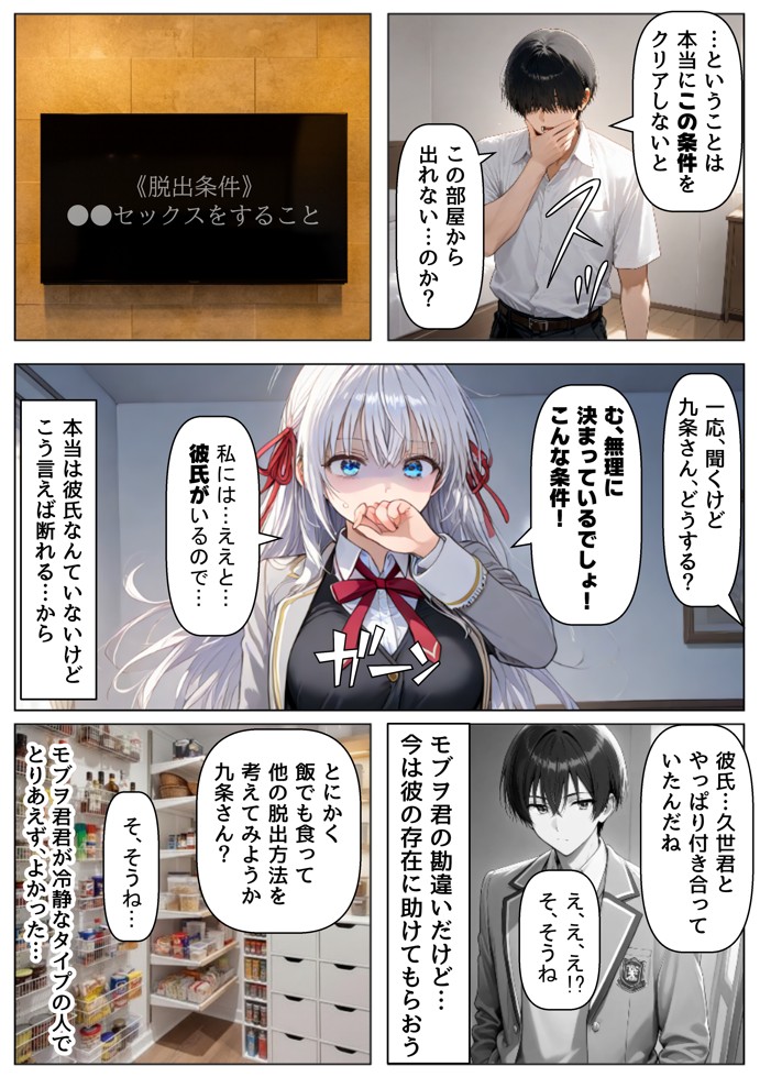 セックスしないと出られない部屋《ロシデ●・アーリャさん》14