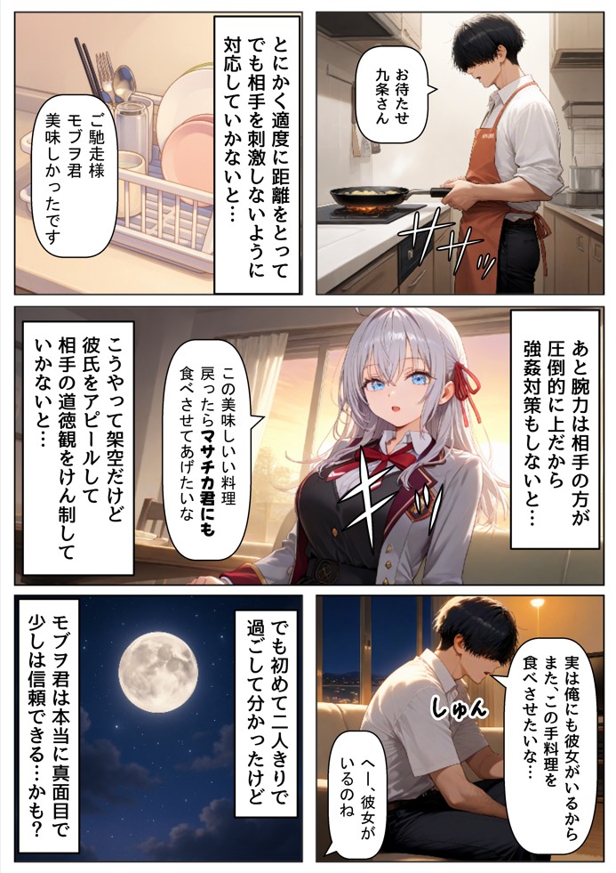 セックスしないと出られない部屋《ロシデ●・アーリャさん》16