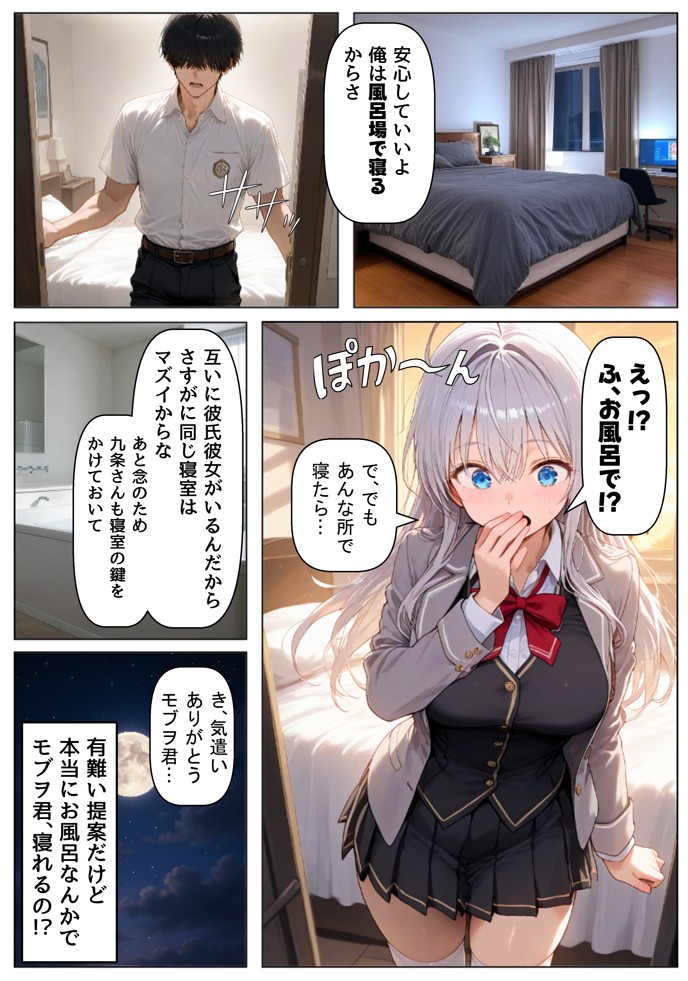 セックスしないと出られない部屋《ロシデ●・アーリャさん》18