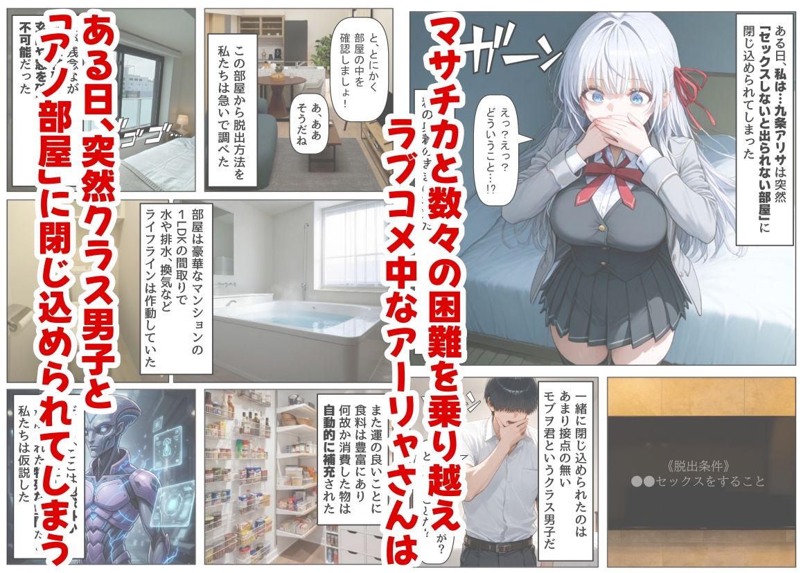 セックスしないと出られない部屋《ロシデ●・アーリャさん》2