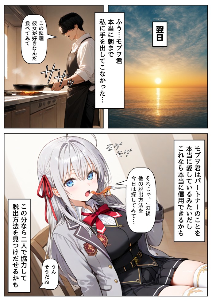 セックスしないと出られない部屋《ロシデ●・アーリャさん》21