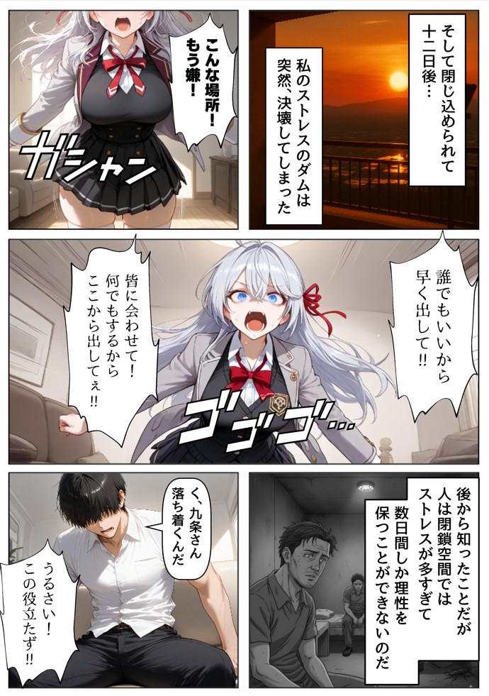 セックスしないと出られない部屋《ロシデ●・アーリャさん》23