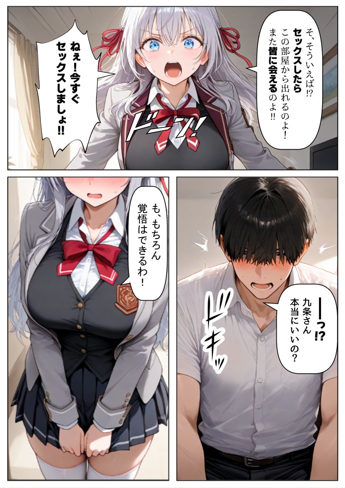 セックスしないと出られない部屋《ロシデ●・アーリャさん》24