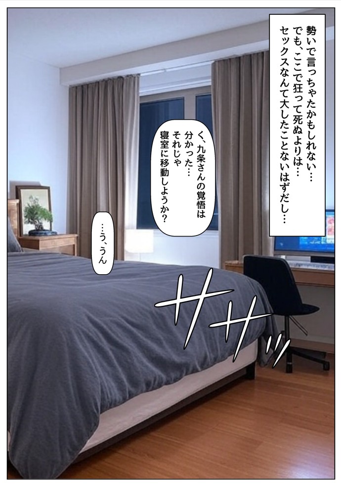 セックスしないと出られない部屋《ロシデ●・アーリャさん》25