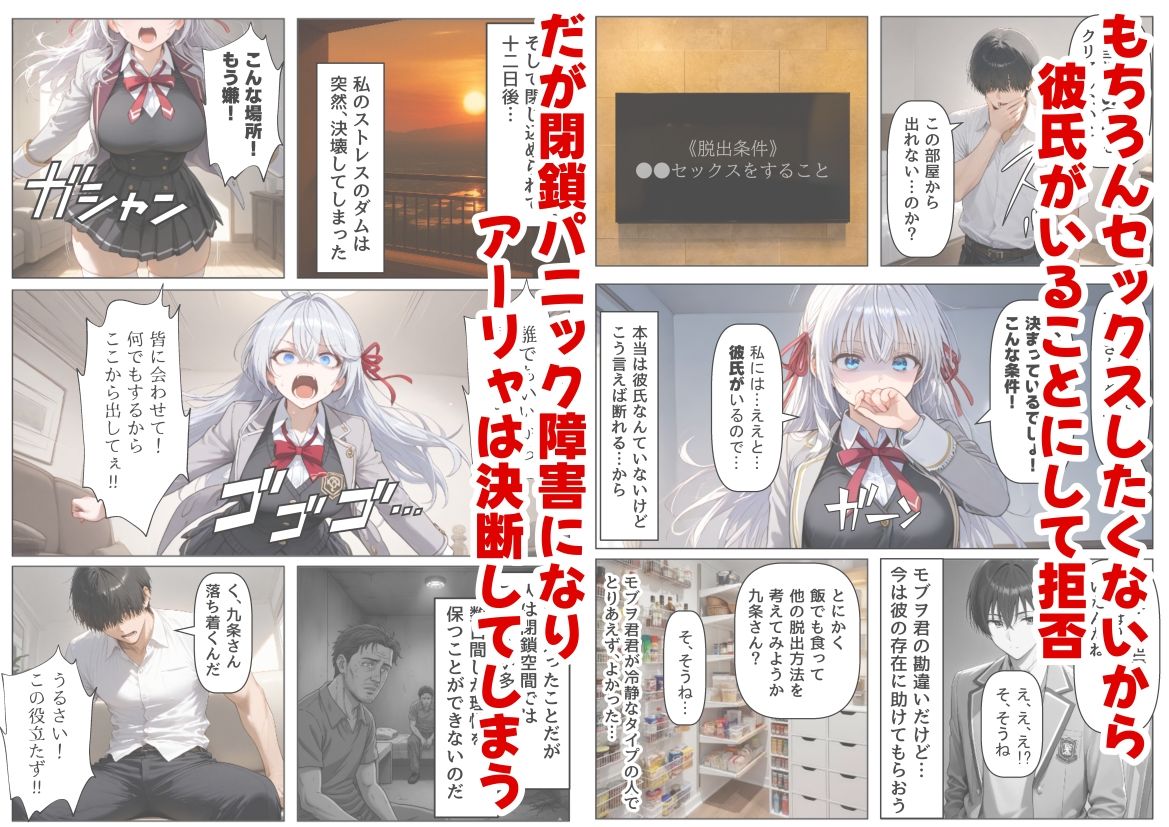 セックスしないと出られない部屋《ロシデ●・アーリャさん》3