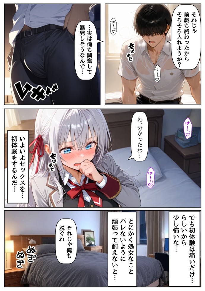 セックスしないと出られない部屋《ロシデ●・アーリャさん》39