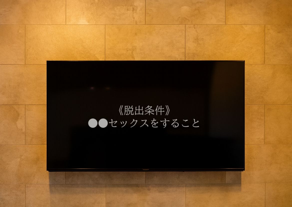 セックスしないと出られない部屋《ロシデ●・アーリャさん》9