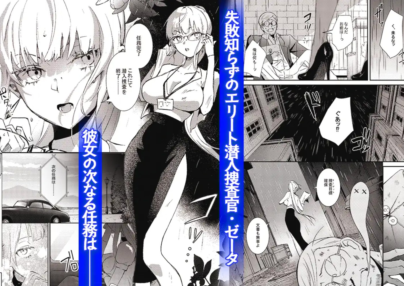 潜入捜査は失敗しました2