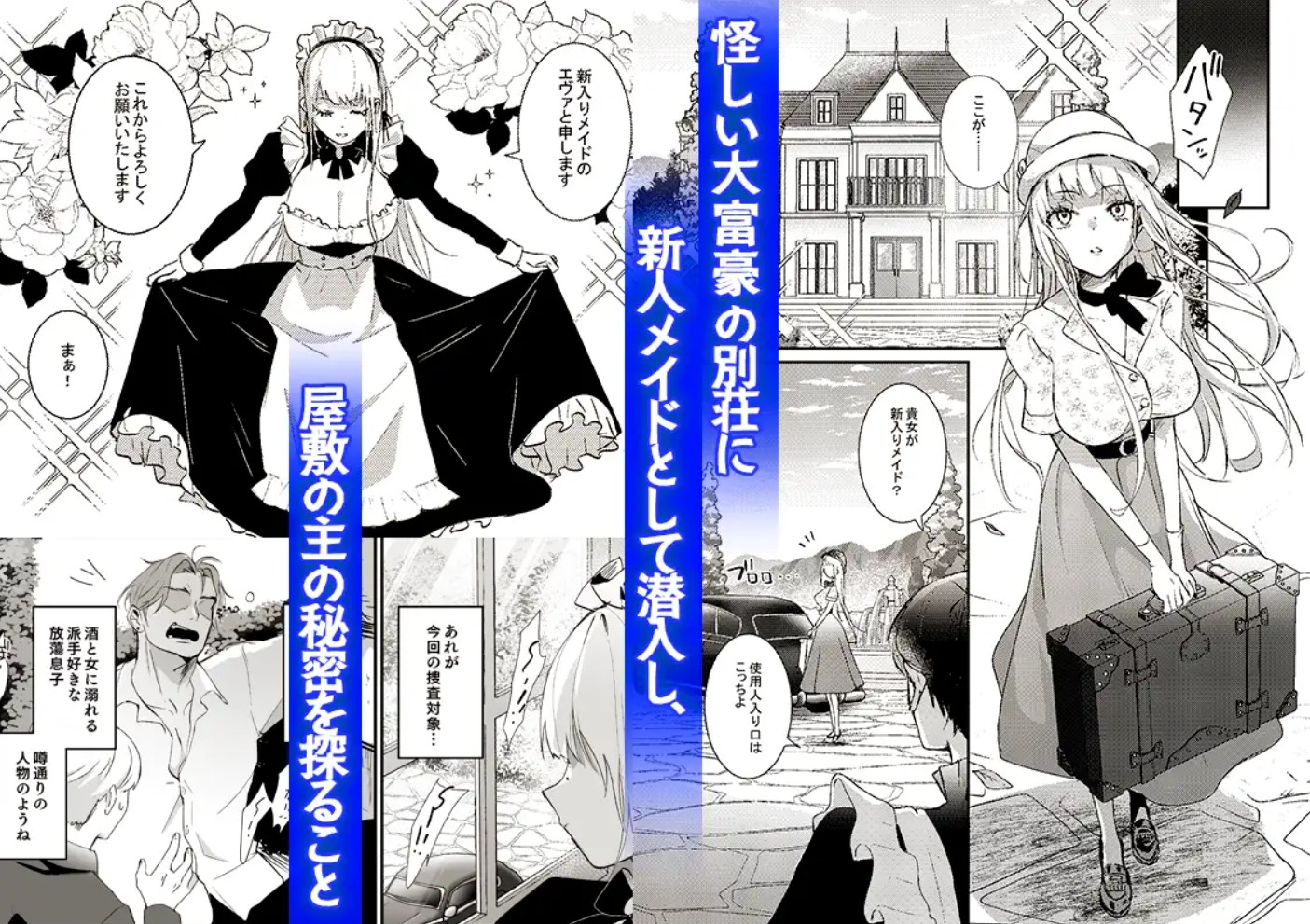 潜入捜査は失敗しました3