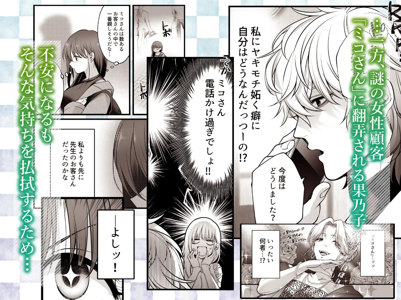 専属栄養士の男 ～左久真 涼祢は××××を知らない～5