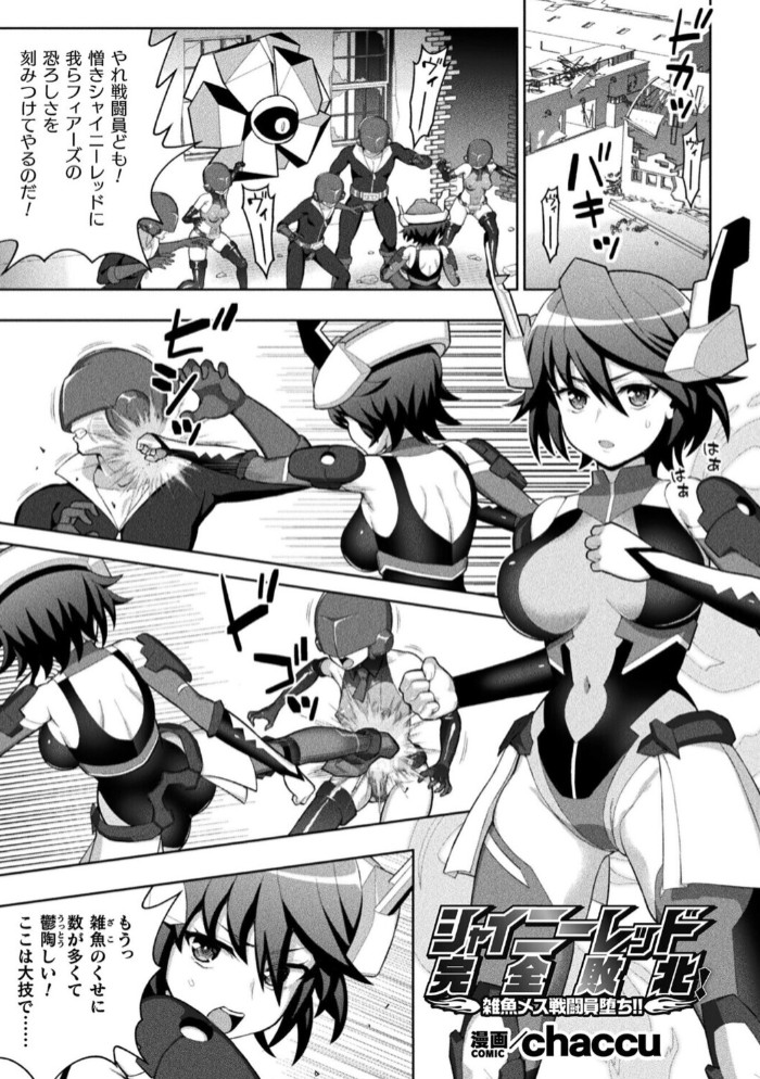 シャイニーレッド完全敗北！雑魚メス戦闘員堕ち！！【単話】1