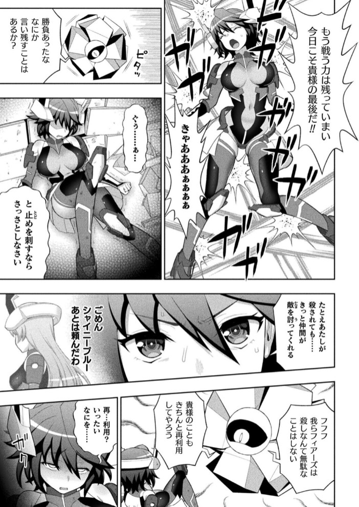 シャイニーレッド完全敗北！雑魚メス戦闘員堕ち！！【単話】3