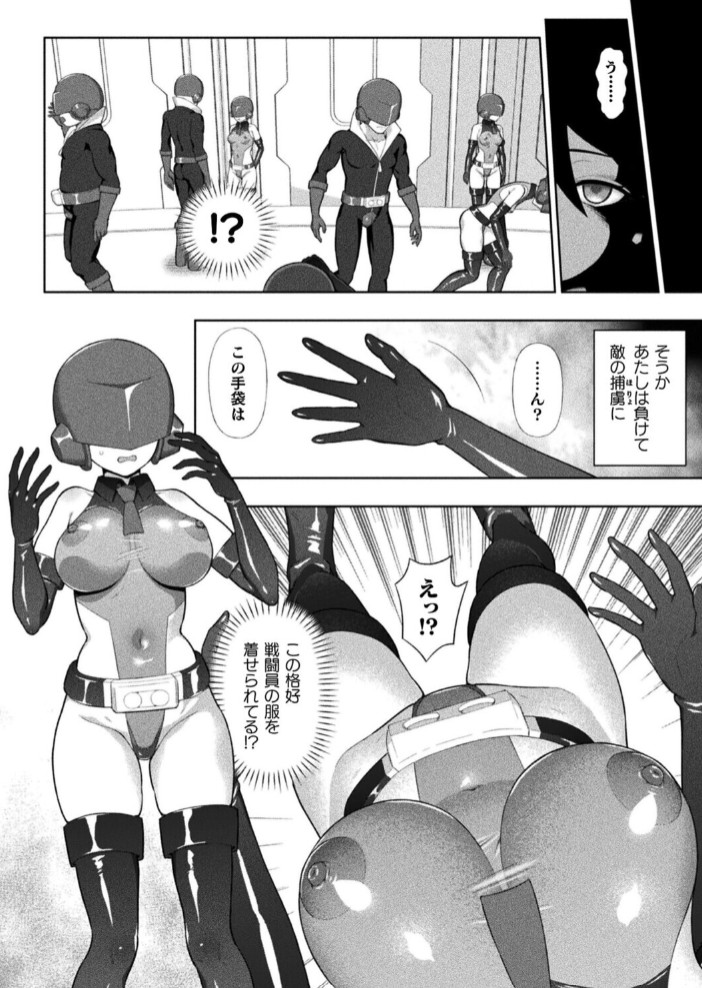 シャイニーレッド完全敗北！雑魚メス戦闘員堕ち！！【単話】4