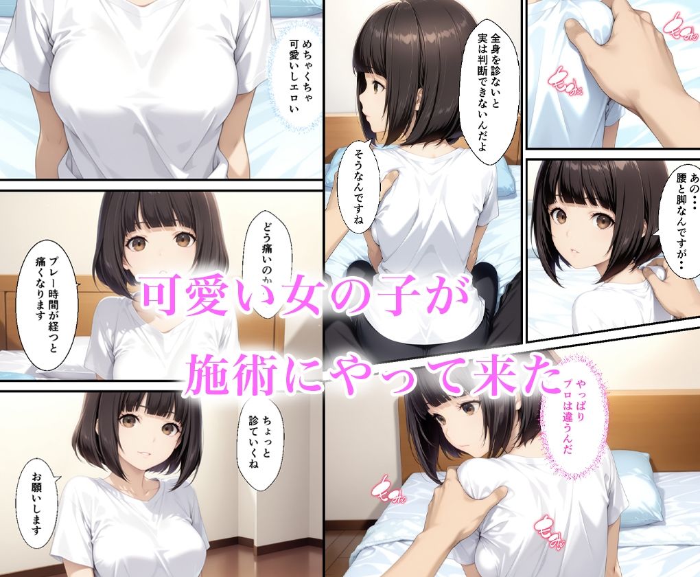 施術に来た女の子が従順だったので中出しした話2