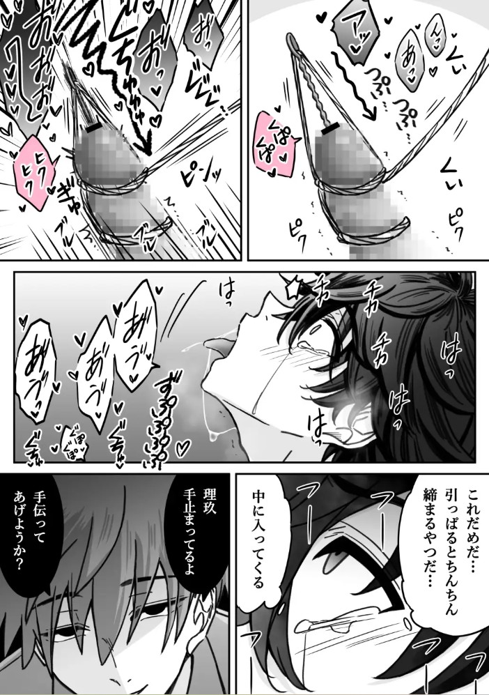 「深愛-狂-」～快楽～3