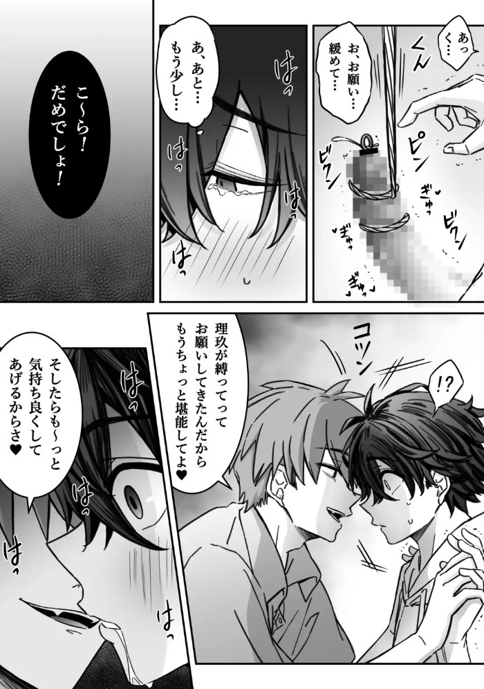 「深愛-狂-」～快楽～6