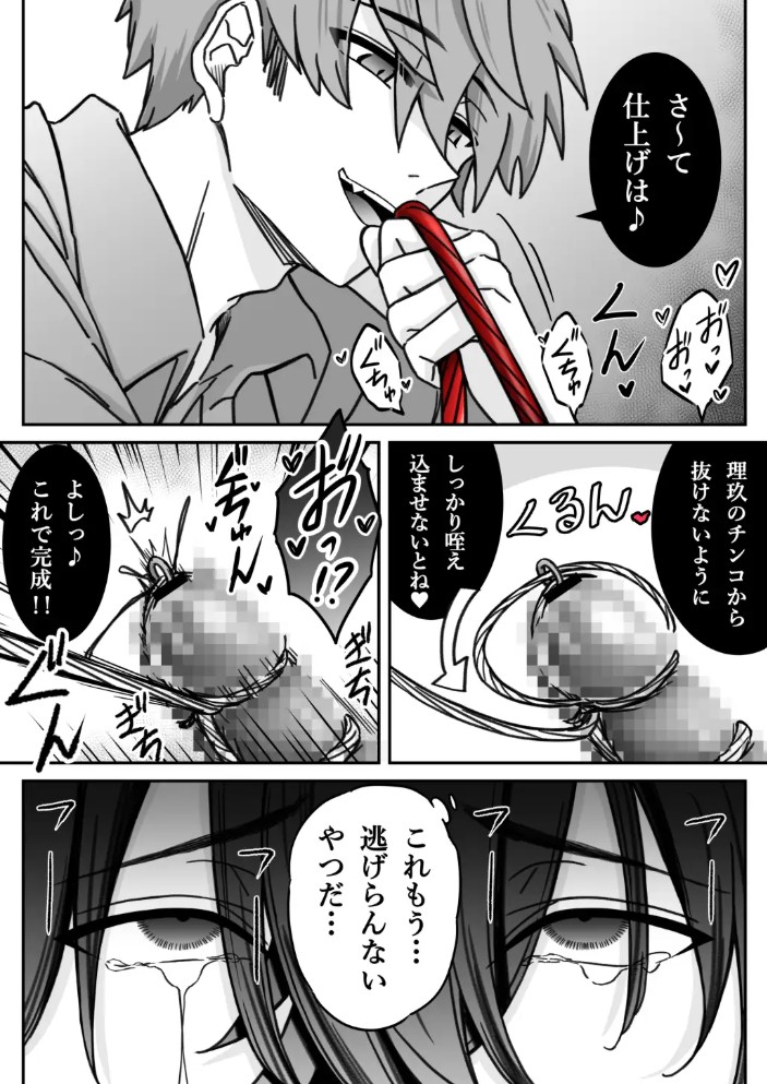 「深愛-狂-」～快楽～8