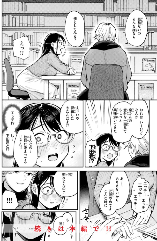 知らないキモチ【デジタル版限定おまけ付き】10