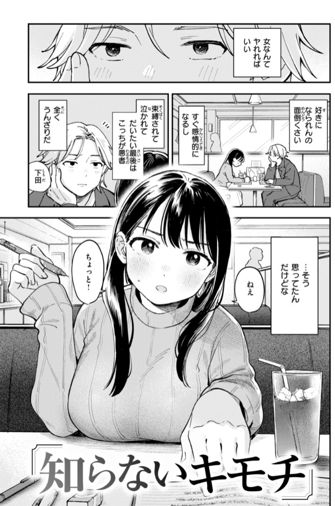 知らないキモチ【デジタル版限定おまけ付き】11