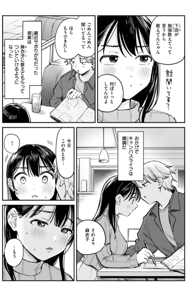 知らないキモチ【デジタル版限定おまけ付き】12