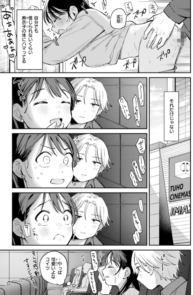 知らないキモチ【デジタル版限定おまけ付き】17