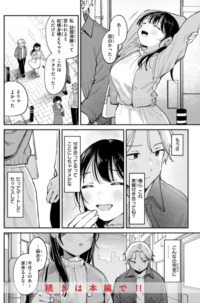 知らないキモチ【デジタル版限定おまけ付き】18