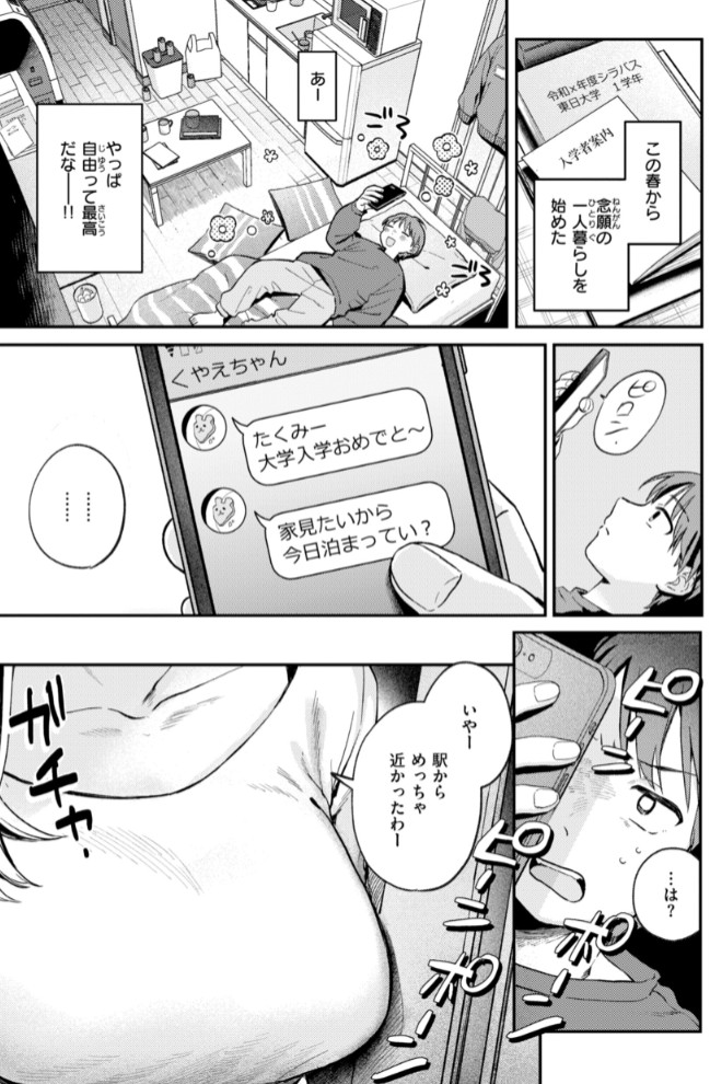 知らないキモチ【デジタル版限定おまけ付き】19