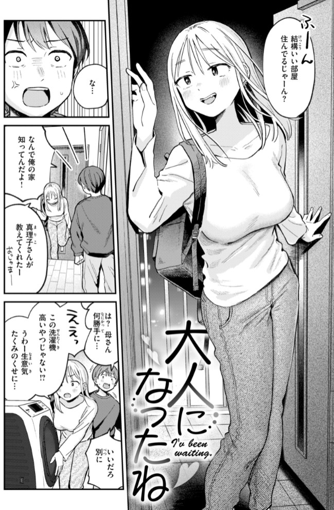 知らないキモチ【デジタル版限定おまけ付き】20