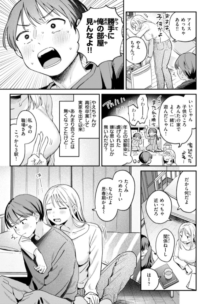 知らないキモチ【デジタル版限定おまけ付き】21