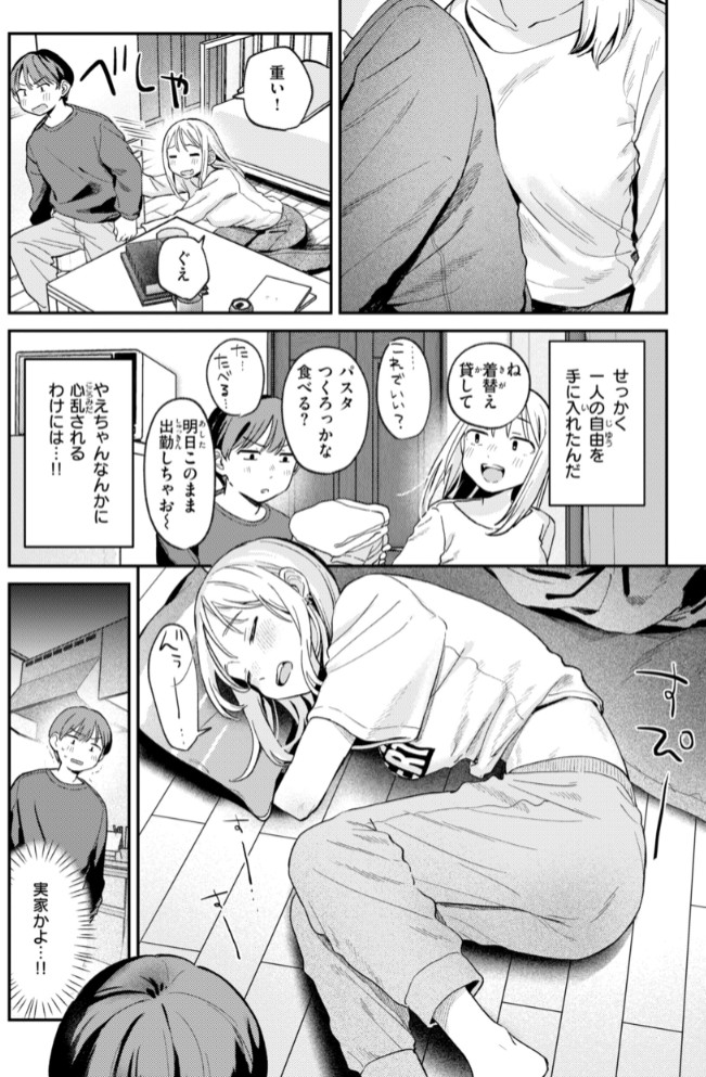 知らないキモチ【デジタル版限定おまけ付き】22