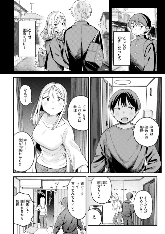 知らないキモチ【デジタル版限定おまけ付き】24