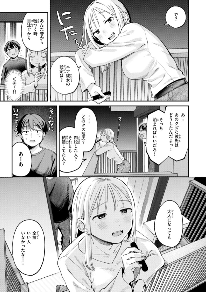 知らないキモチ【デジタル版限定おまけ付き】25