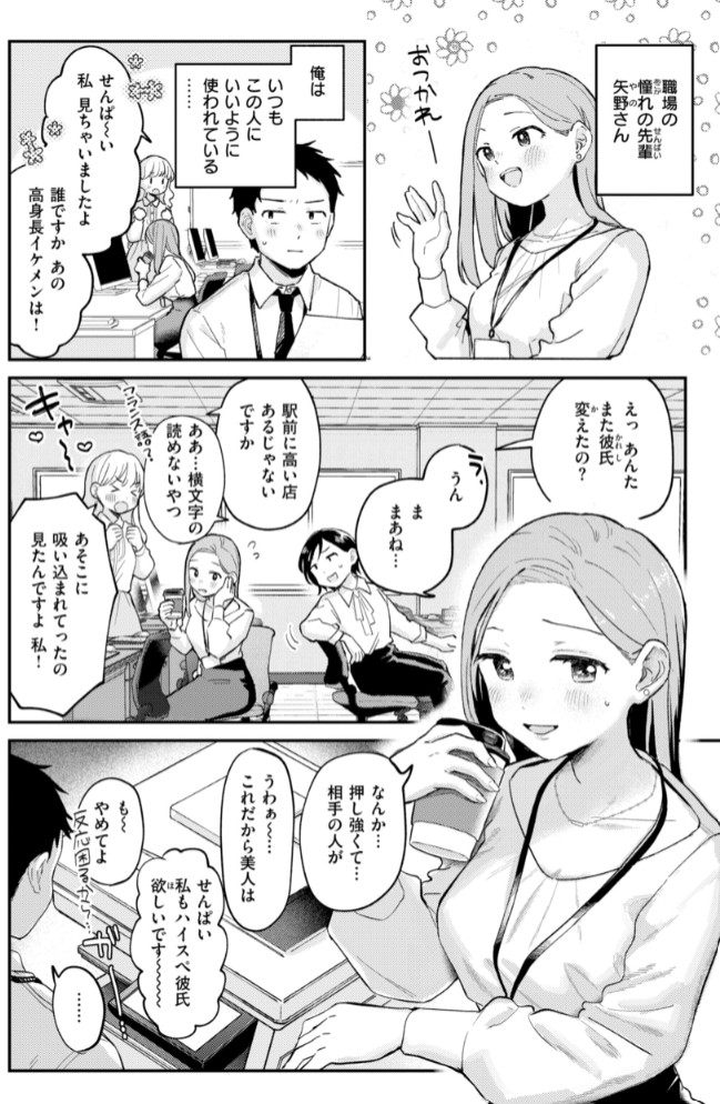 知らないキモチ【デジタル版限定おまけ付き】28