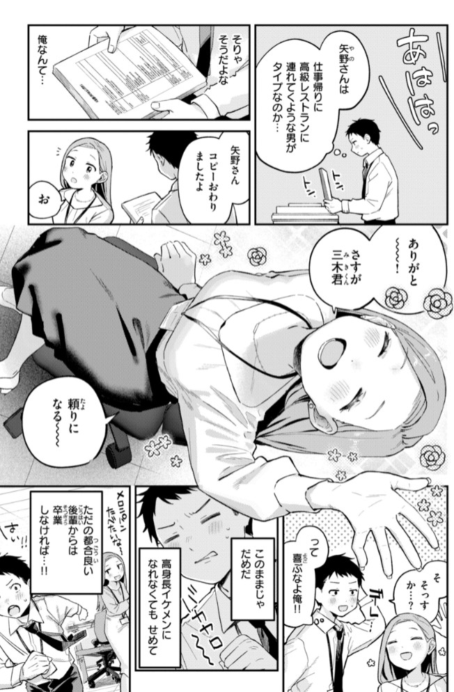 知らないキモチ【デジタル版限定おまけ付き】29